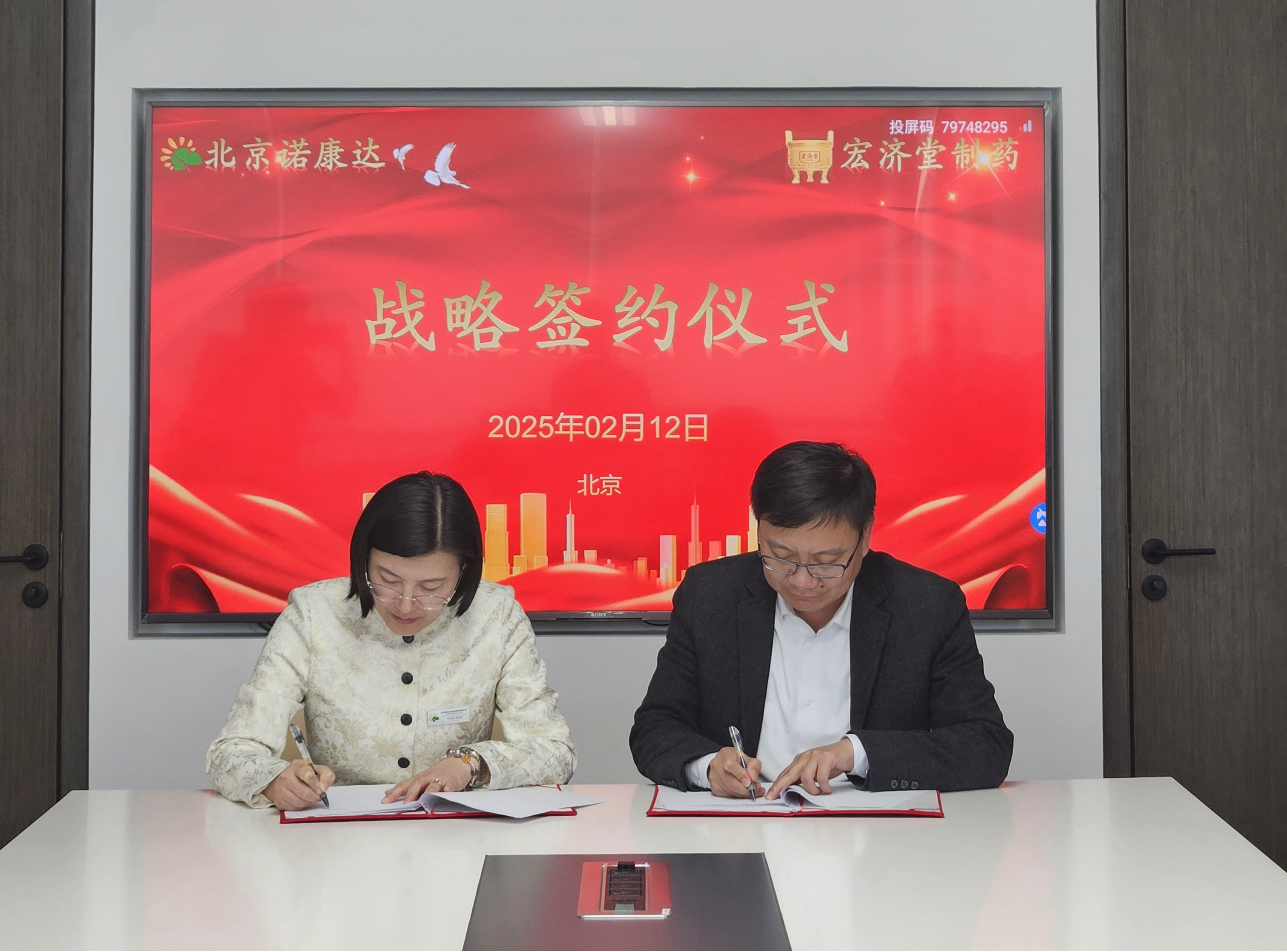 AI賦能中醫(yī)藥  智慧國藥宏濟堂與諾康達醫(yī)藥共啟新篇