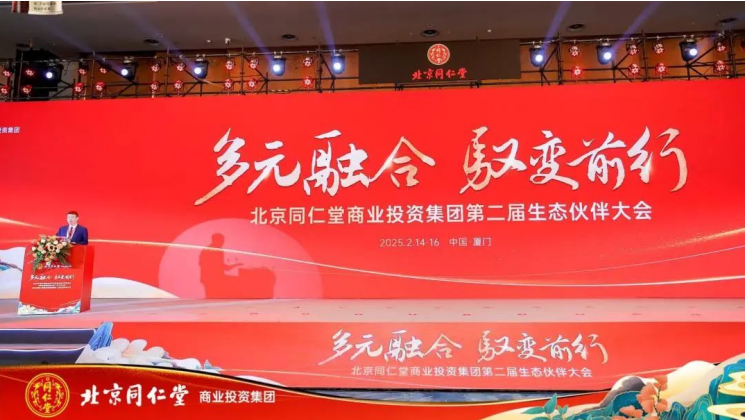 百年同源共濟 今朝聚勢同行——宏濟堂制藥亮相同仁堂商投生態(tài)伙伴大會
